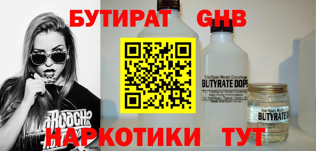 БУТИРАТ бутик  Вход с VPN  Гагарин 