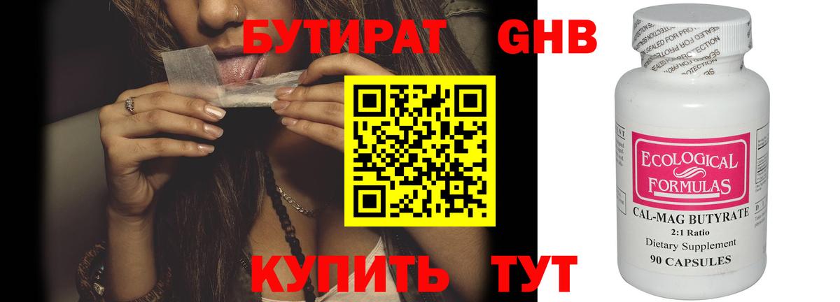 БУТИРАТ буратино Гагарин