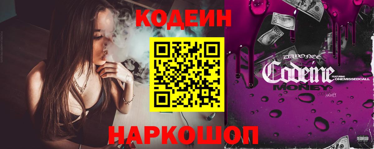 Codein Purple Drank Гагарин