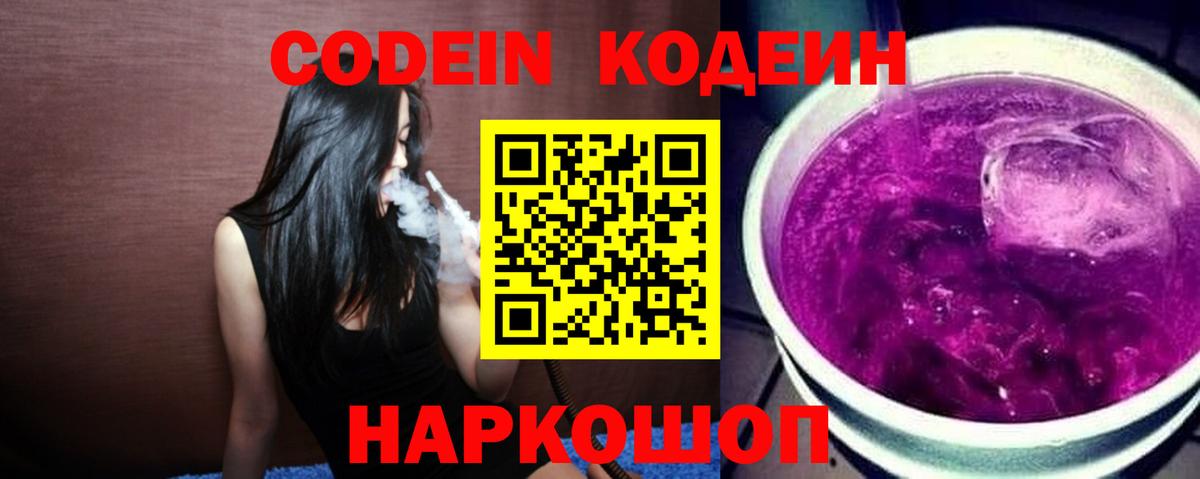 Гагарин  Codein Purple Drank  Вход с VPN 