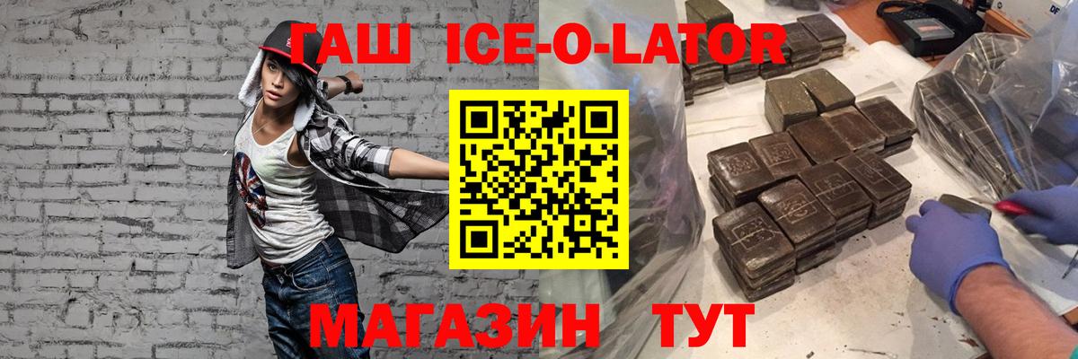 Гагарин  ГАШ ice o lator  Гашиш гарик  Вход с VPN 