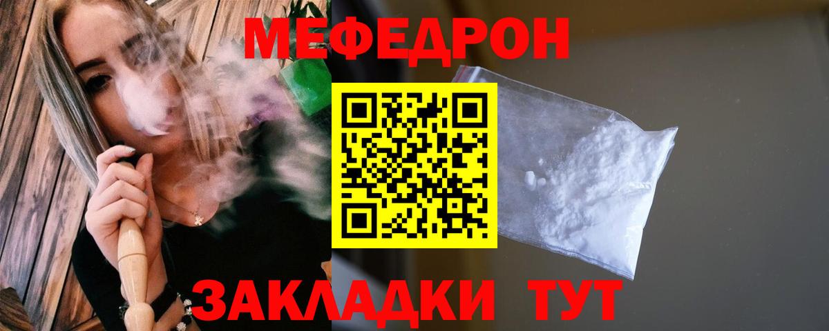 Меф mephedrone  МЯУ-МЯУ  Меф VHQ  Гагарин  Меф  Вход с VPN 