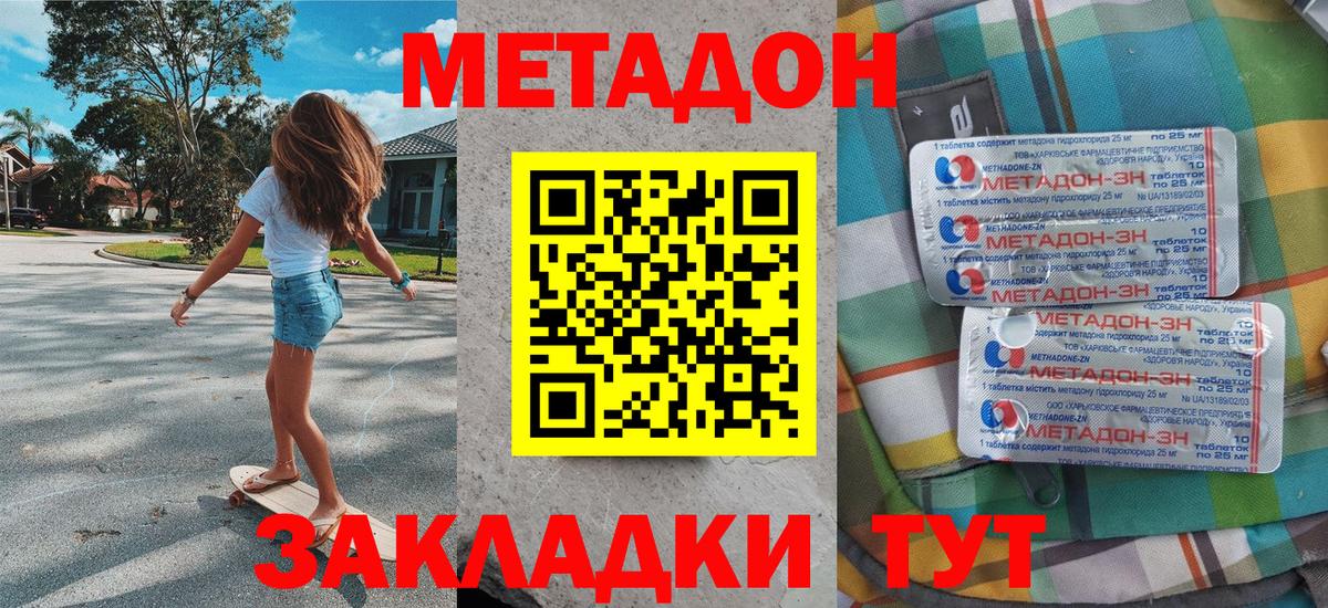 МЕТАДОН methadone Гагарин