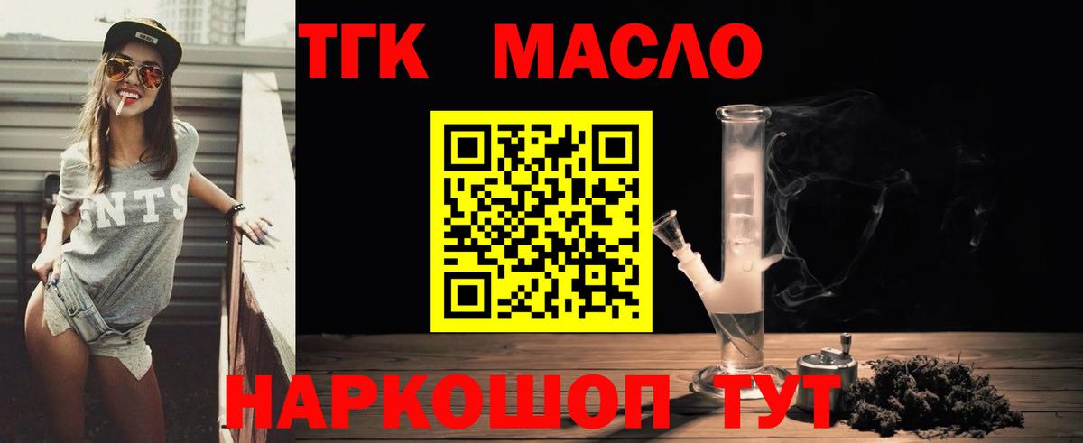 ТГК гашишное масло Гагарин