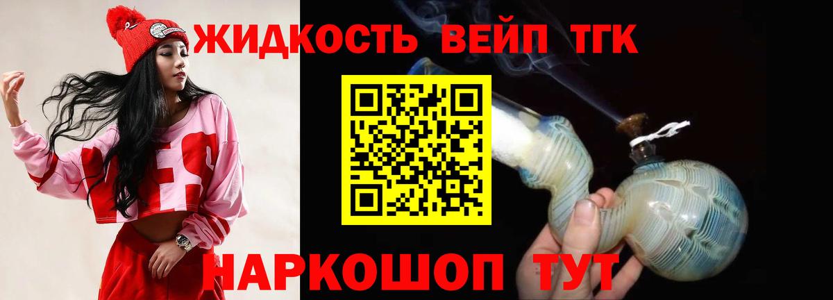 Дистиллят ТГК вейп  ТГК вейп с тгк  Гагарин  Вход с VPN 